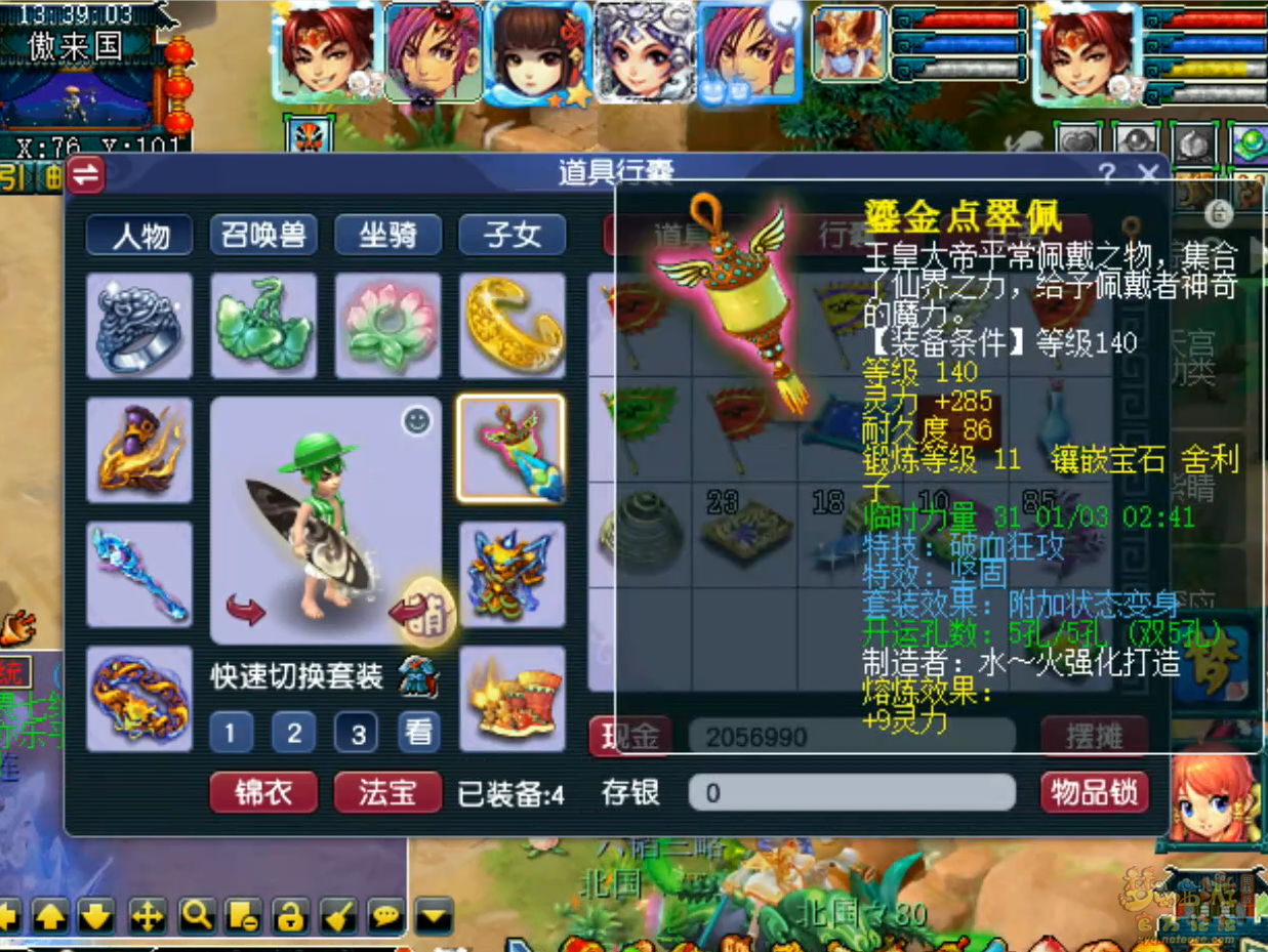 梦幻西游175级任务凌波城装备展示图