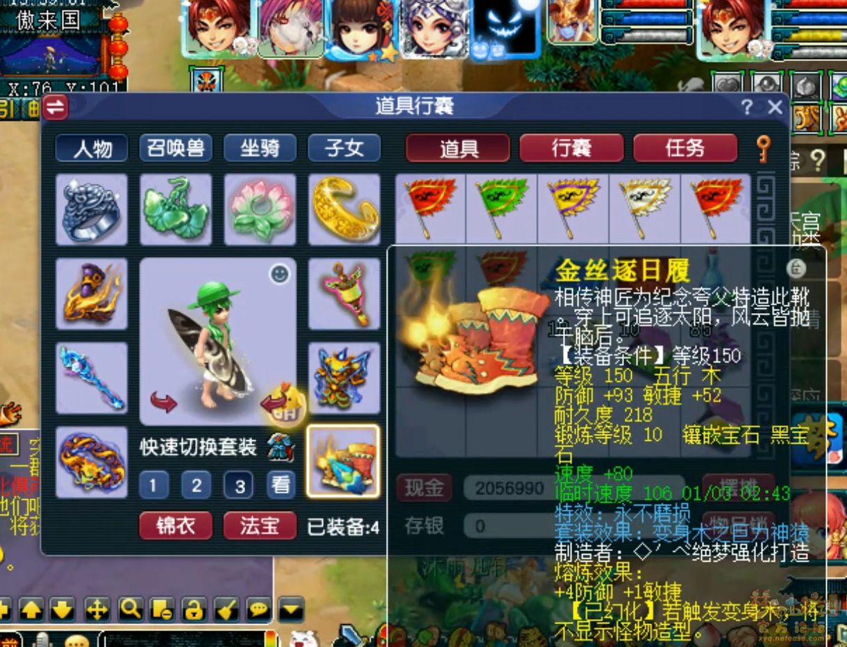 梦幻西游175级任务凌波城装备展示图