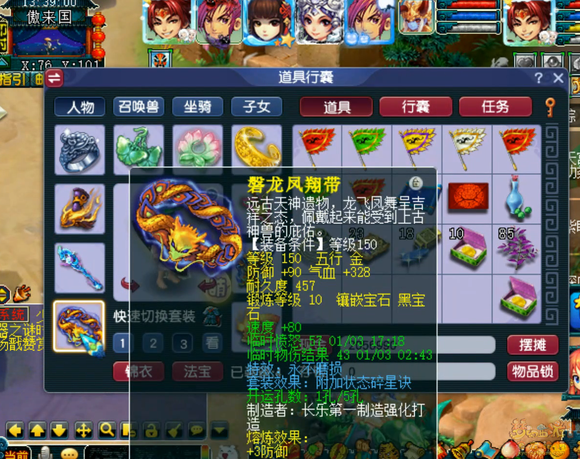 梦幻西游175级任务凌波城装备展示图