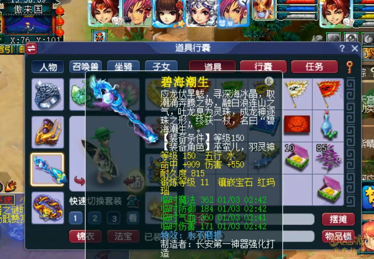 梦幻西游175级任务凌波城装备展示图