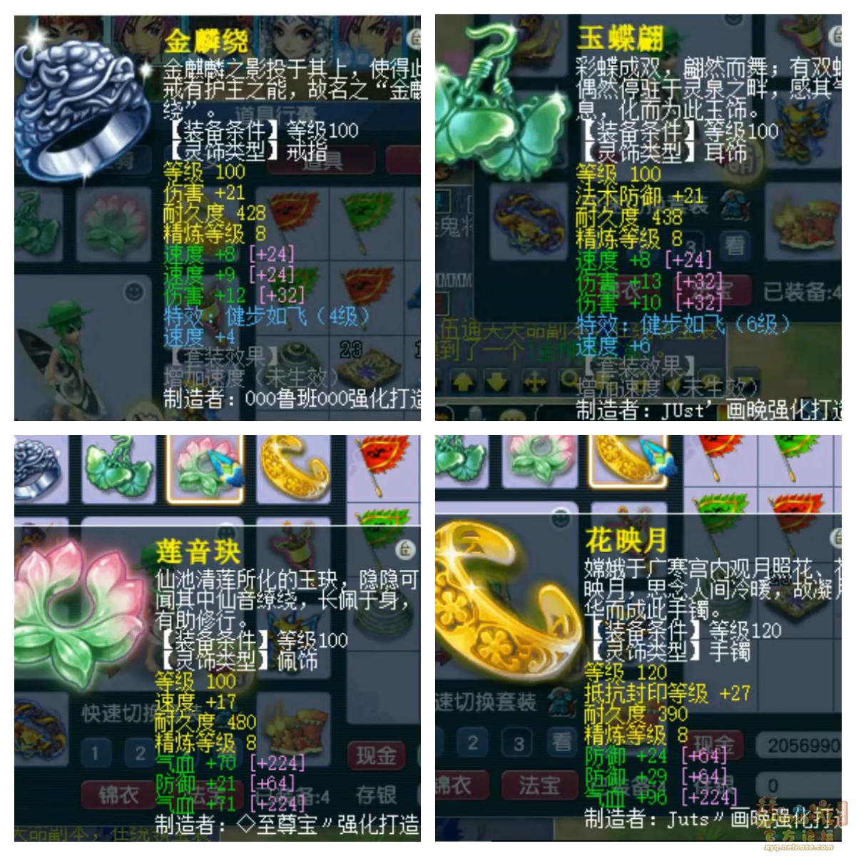 梦幻西游175级任务凌波城装备展示图