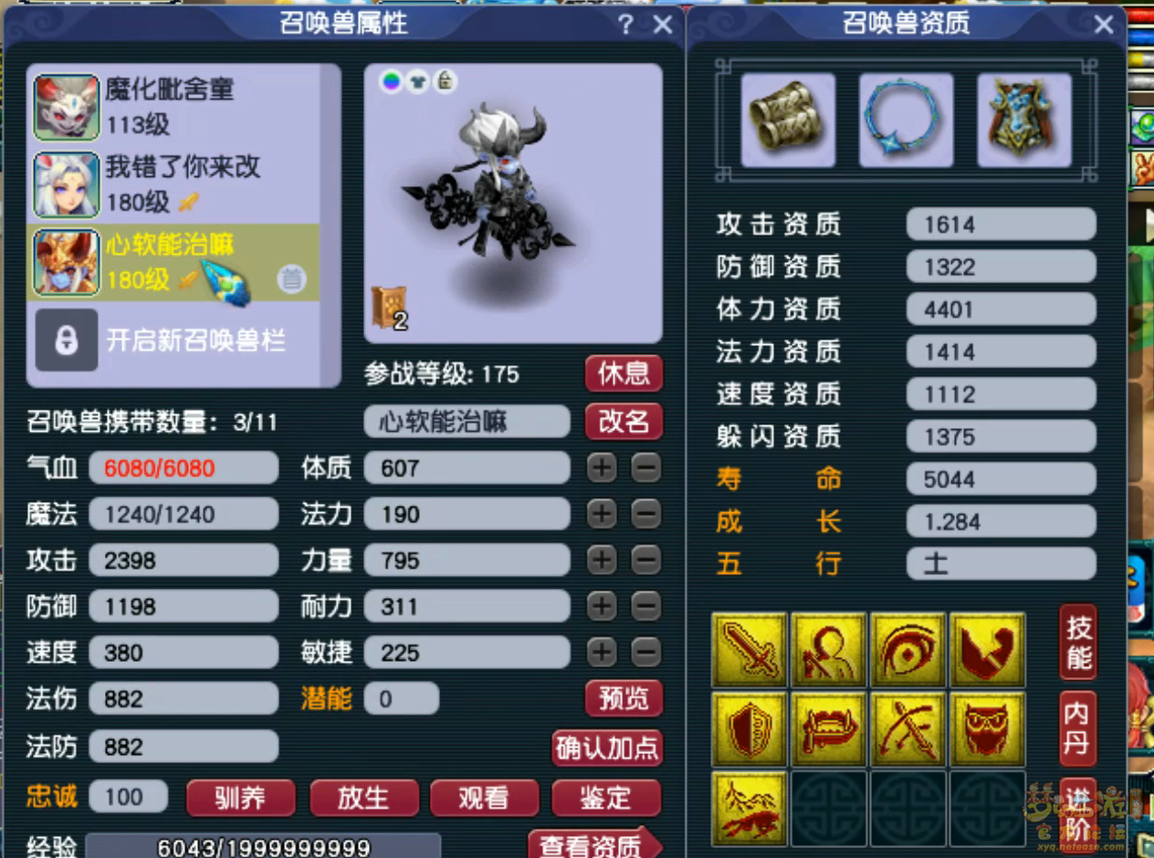 梦幻西游175级任务凌波城装备展示图