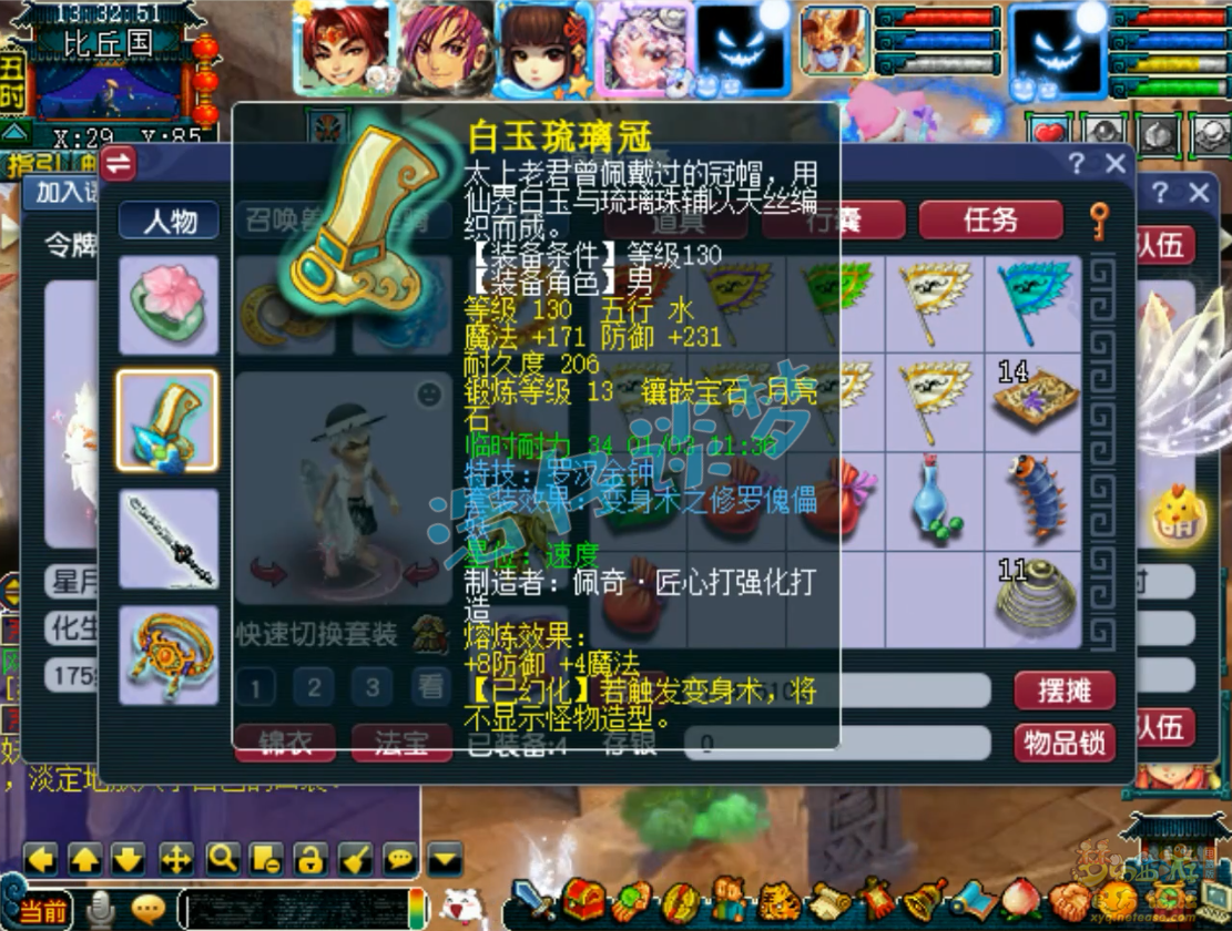 梦幻西游175帮战化生寺装备展示图