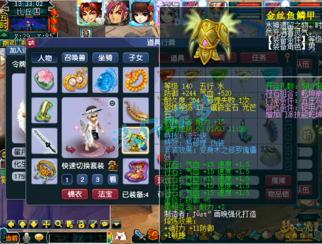 梦幻西游175帮战化生寺装备展示图