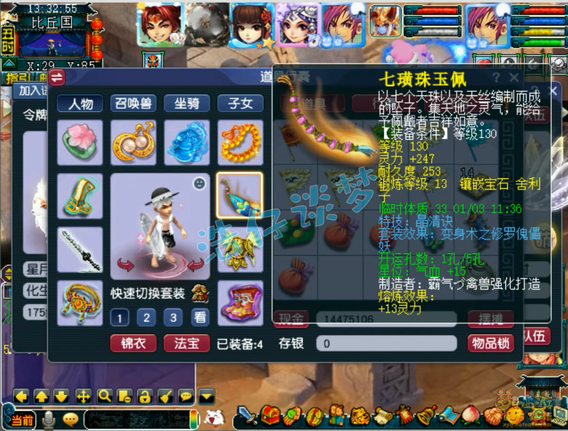 梦幻西游175帮战化生寺装备展示图