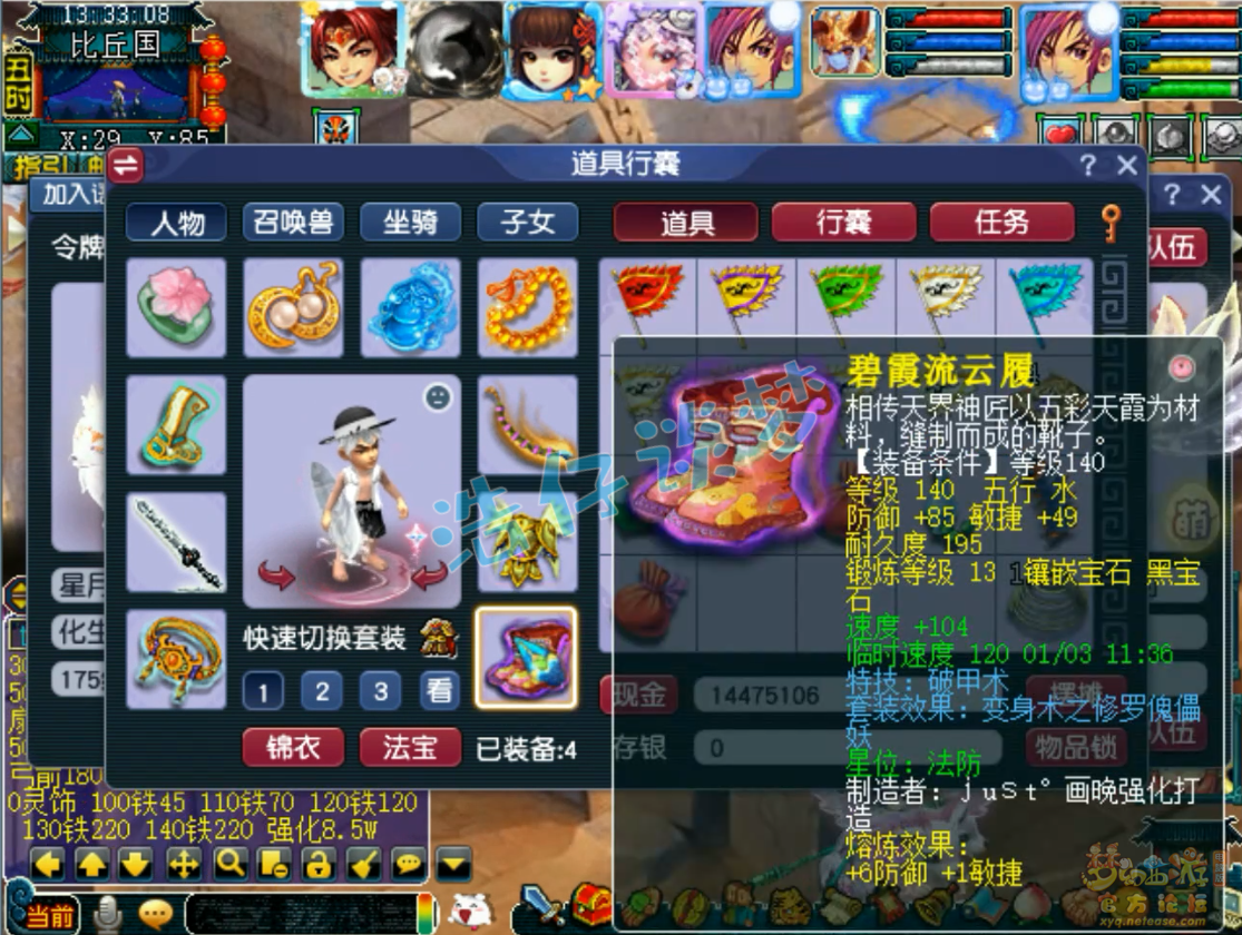 梦幻西游175帮战化生寺装备展示图