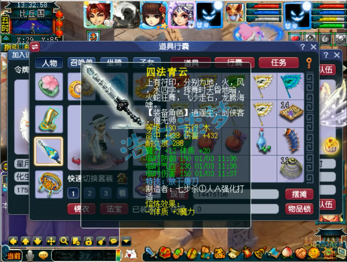 梦幻西游175帮战化生寺装备展示图