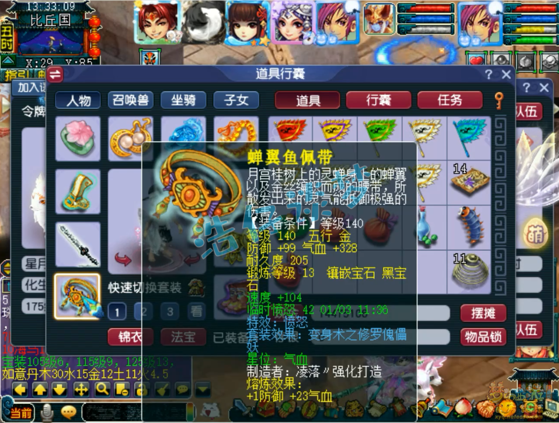 梦幻西游175帮战化生寺装备展示图