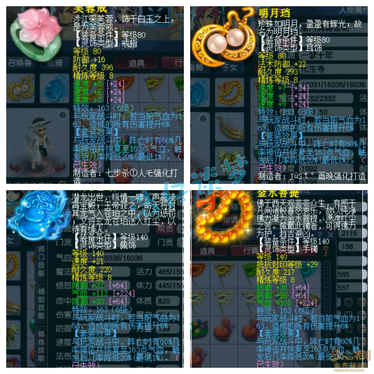 梦幻西游175帮战化生寺装备展示图