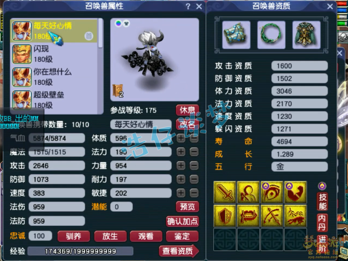 梦幻西游175帮战化生寺装备展示图