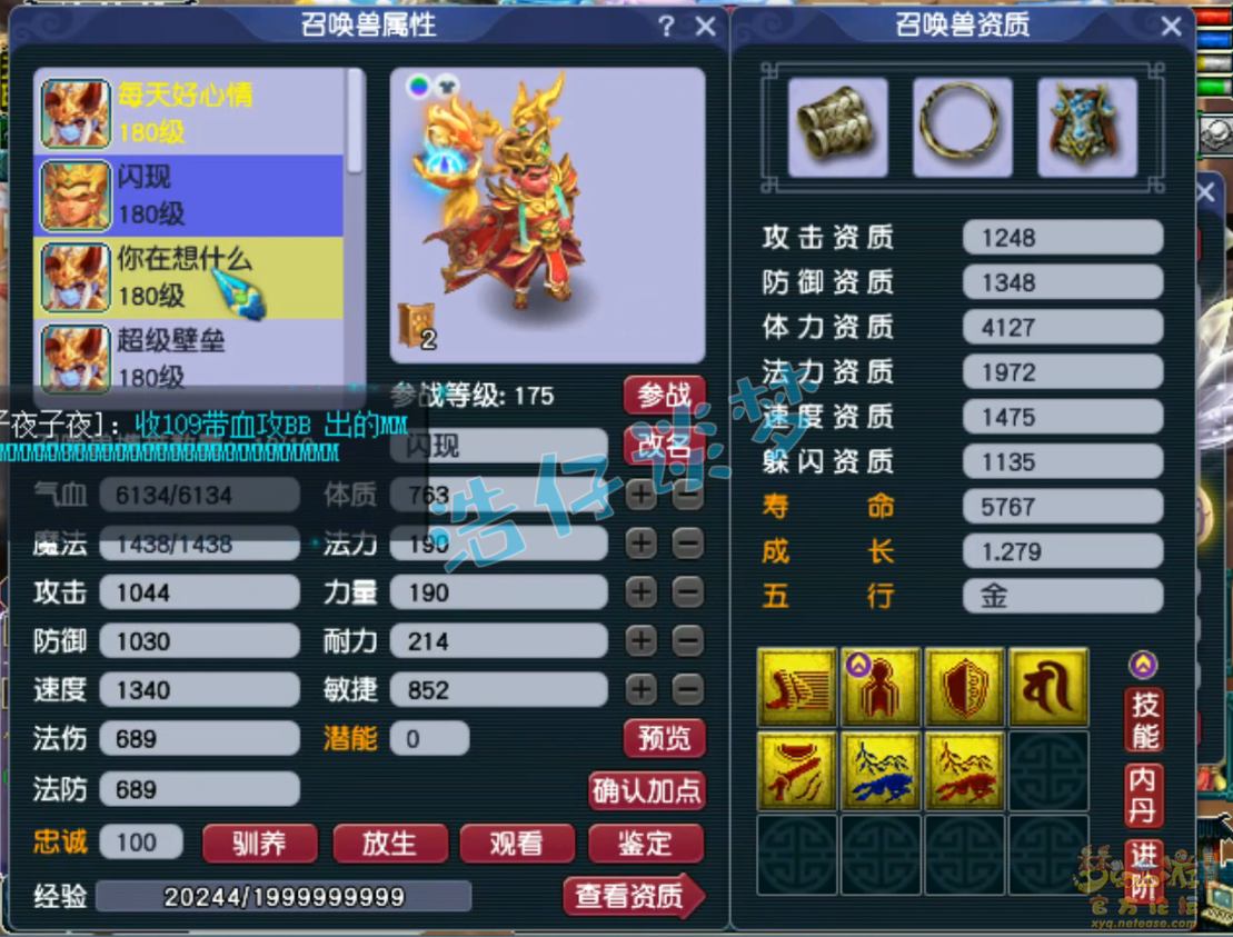 梦幻西游175帮战化生寺装备展示图