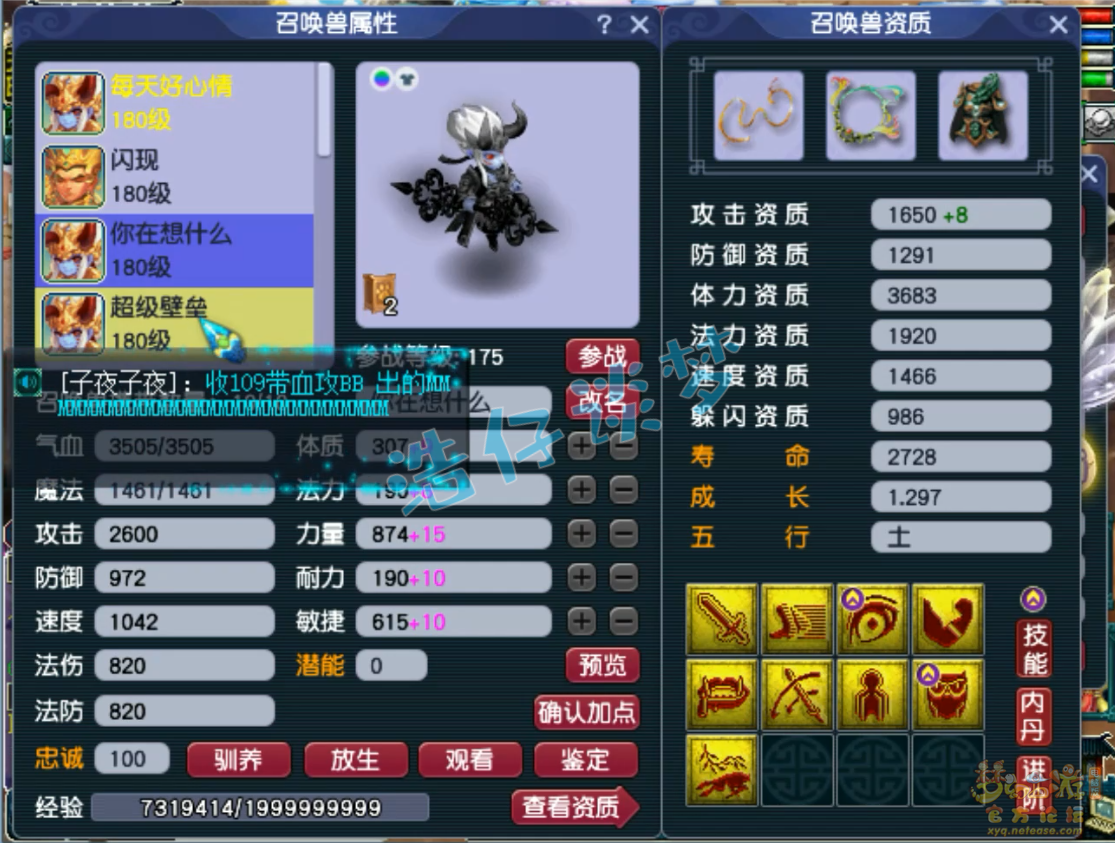 梦幻西游175帮战化生寺装备展示图