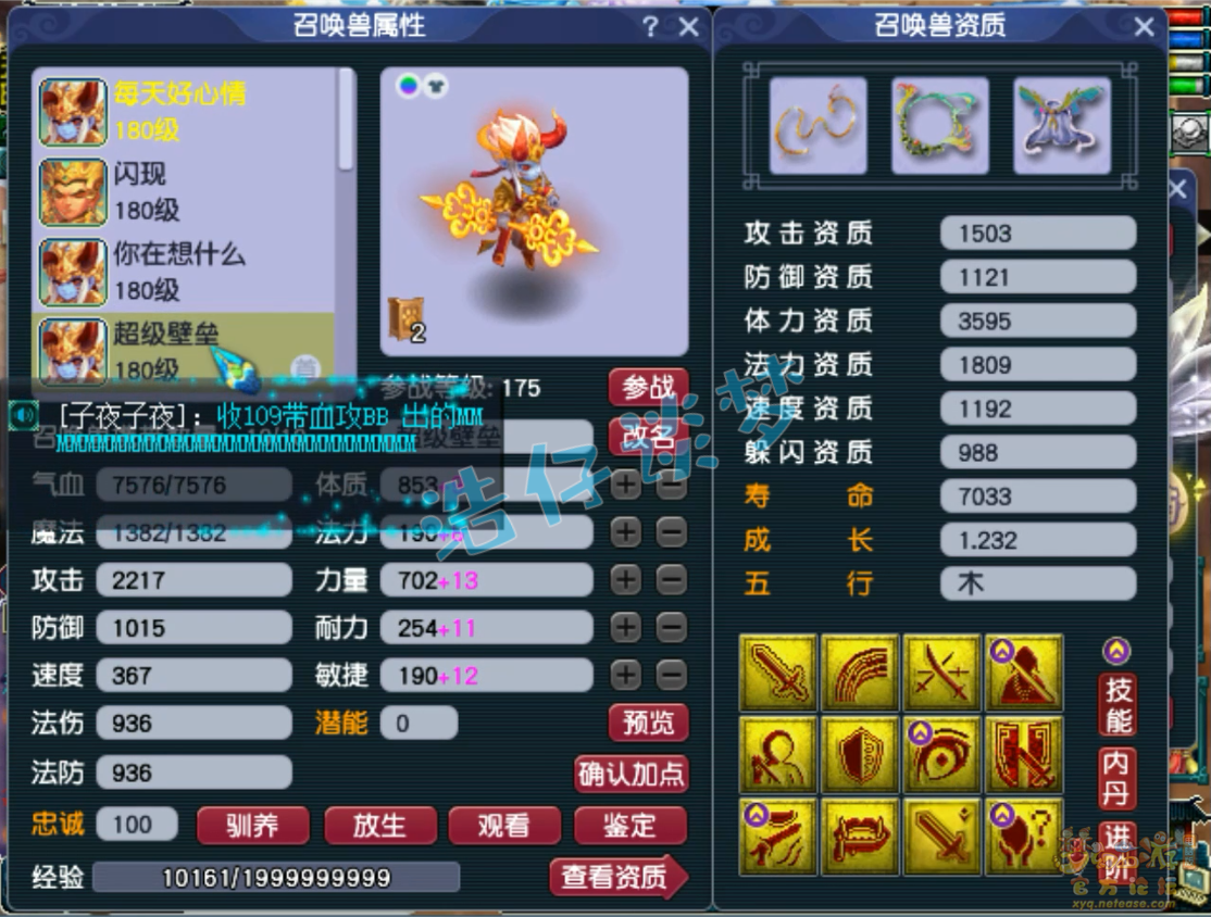 梦幻西游175帮战化生寺装备展示图