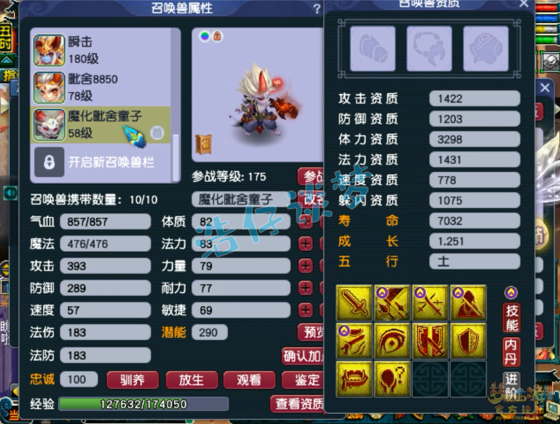 梦幻西游175帮战化生寺装备展示图