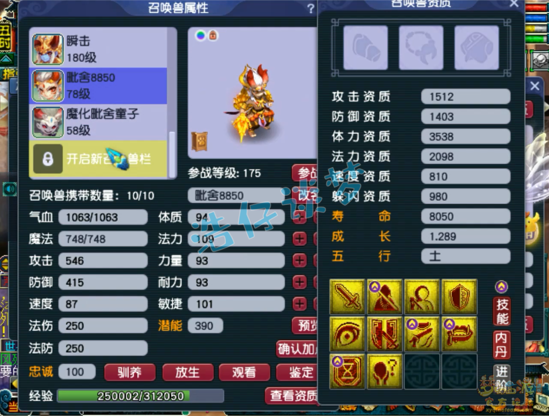 梦幻西游175帮战化生寺装备展示图