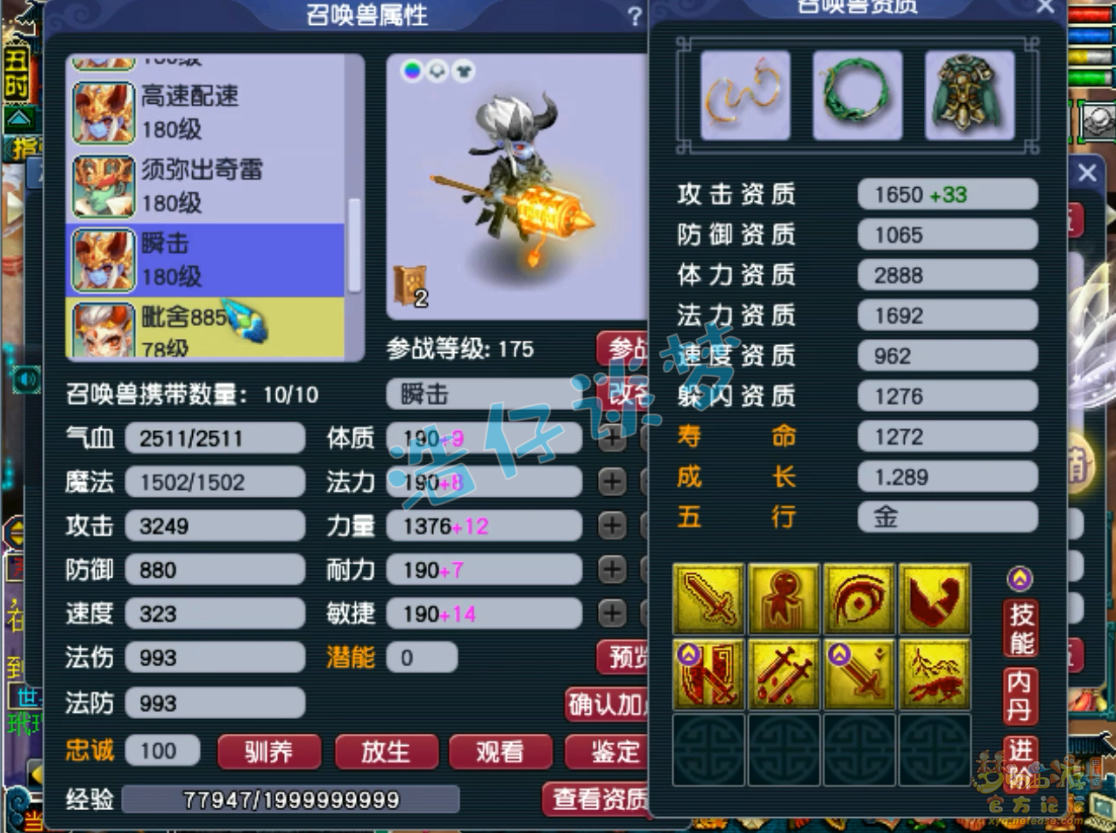 梦幻西游175帮战化生寺装备展示图