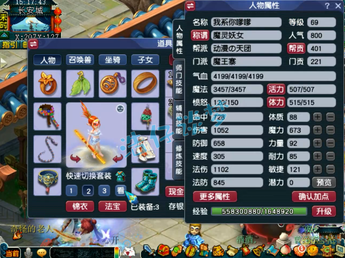 梦幻西游69级任务魔王寨装备展示图