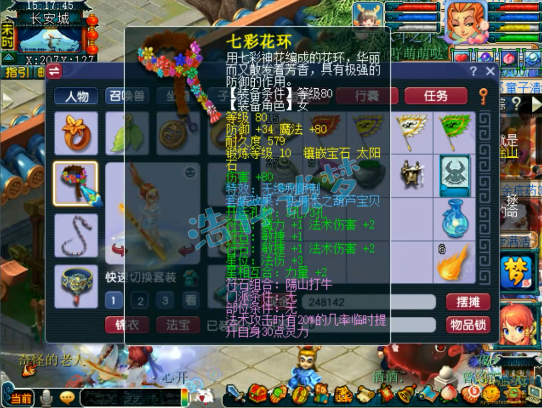 梦幻西游69级任务魔王寨装备展示图