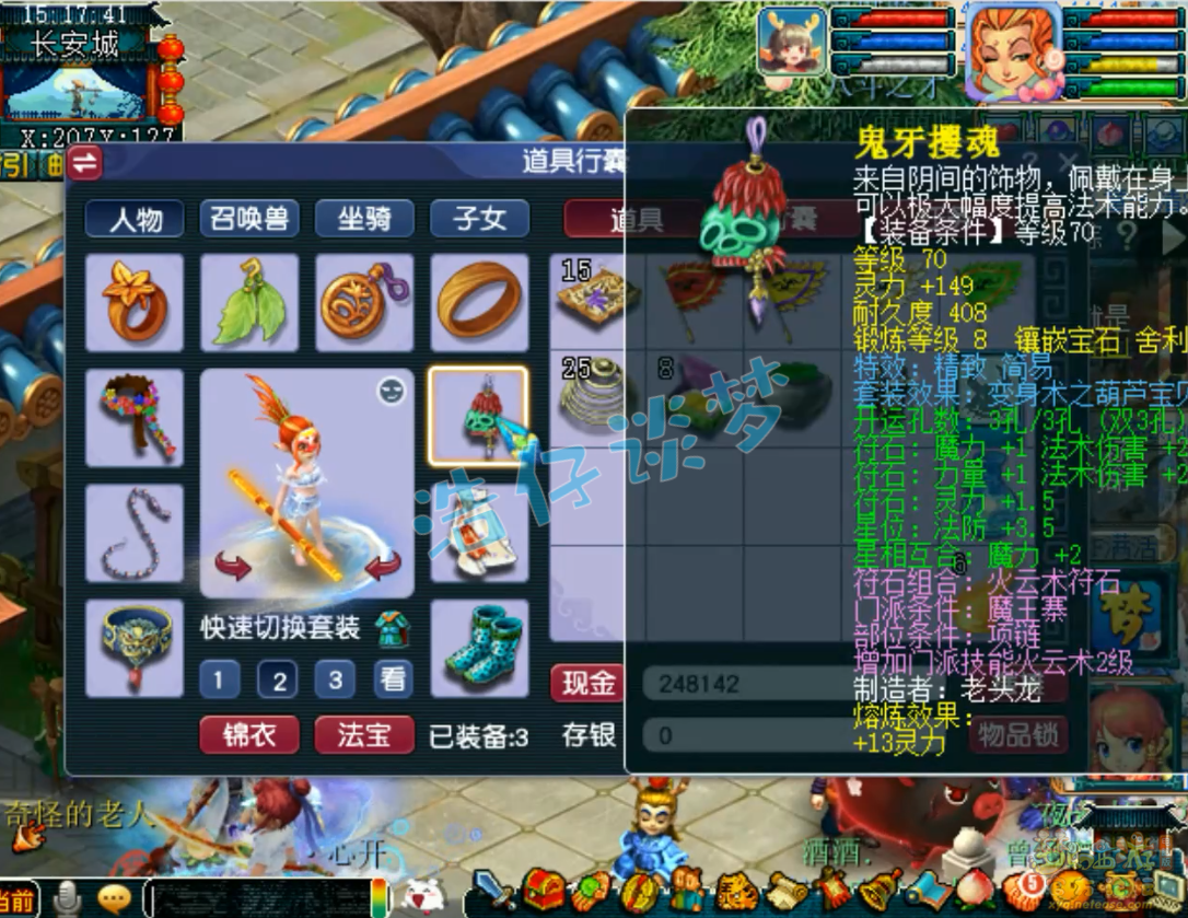 梦幻西游69级任务魔王寨装备展示图