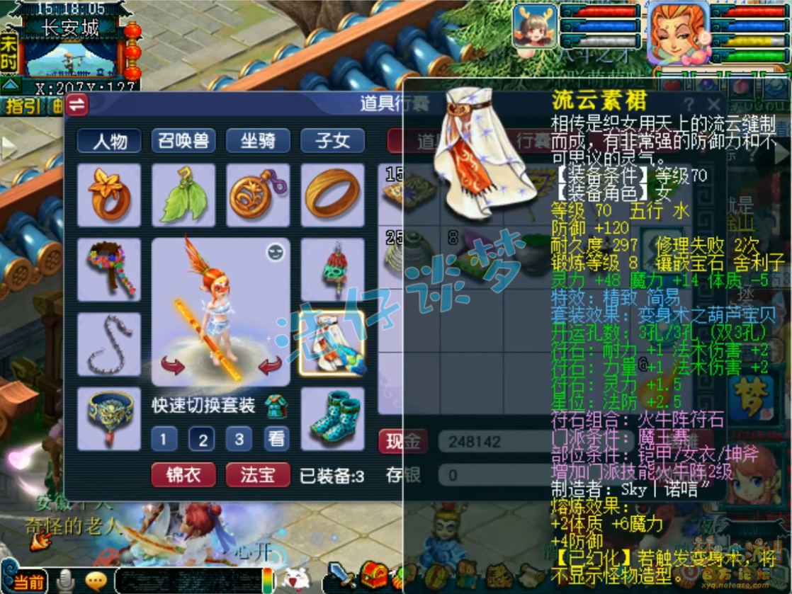 梦幻西游69级任务魔王寨装备展示图