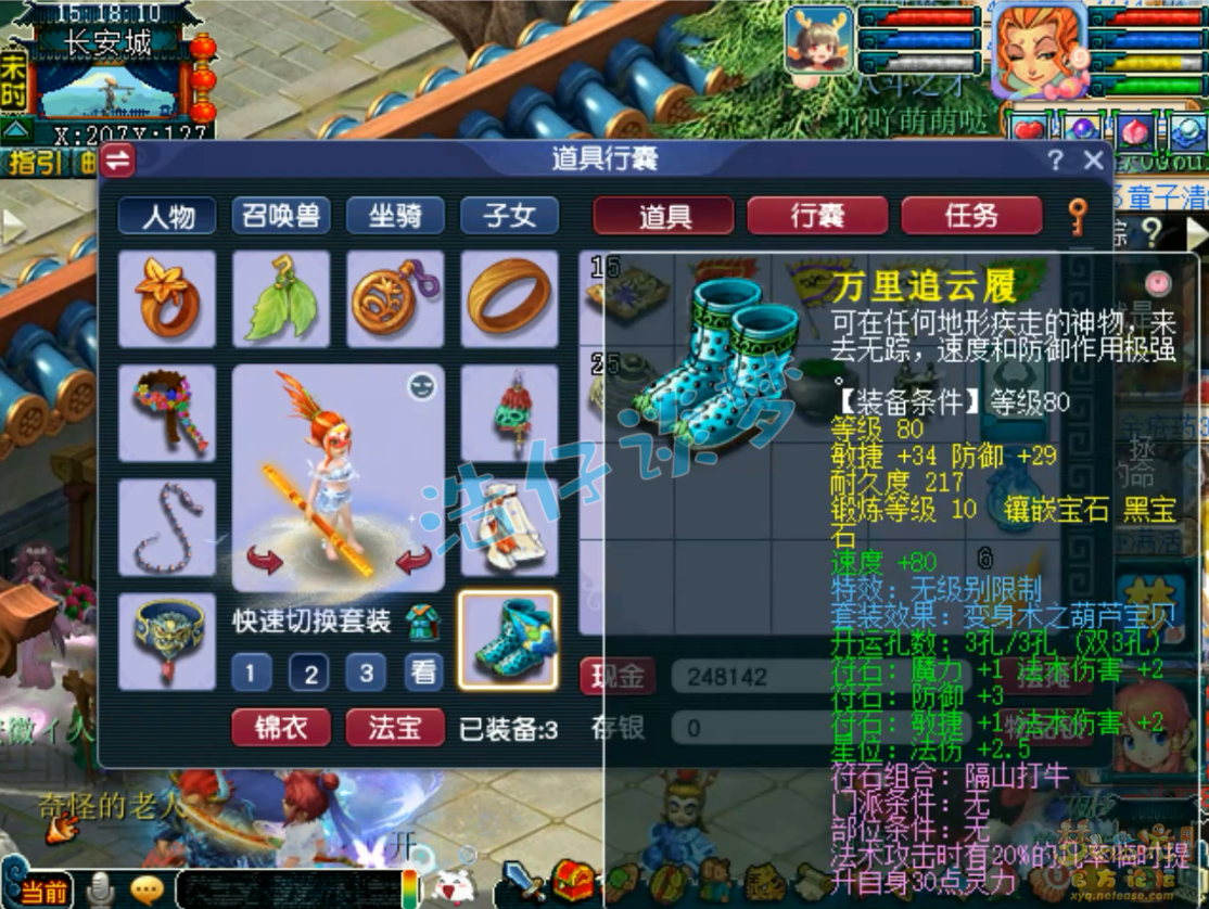 梦幻西游69级任务魔王寨装备展示图