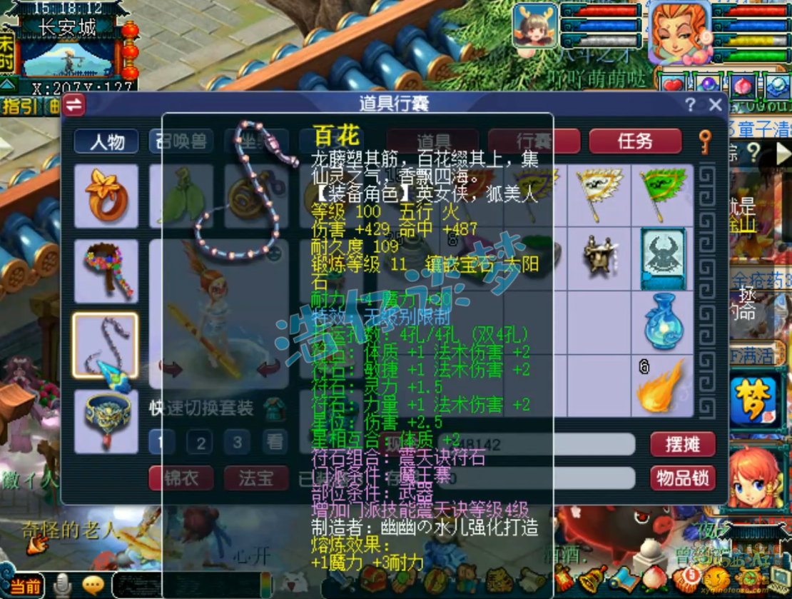 梦幻西游69级任务魔王寨装备展示图