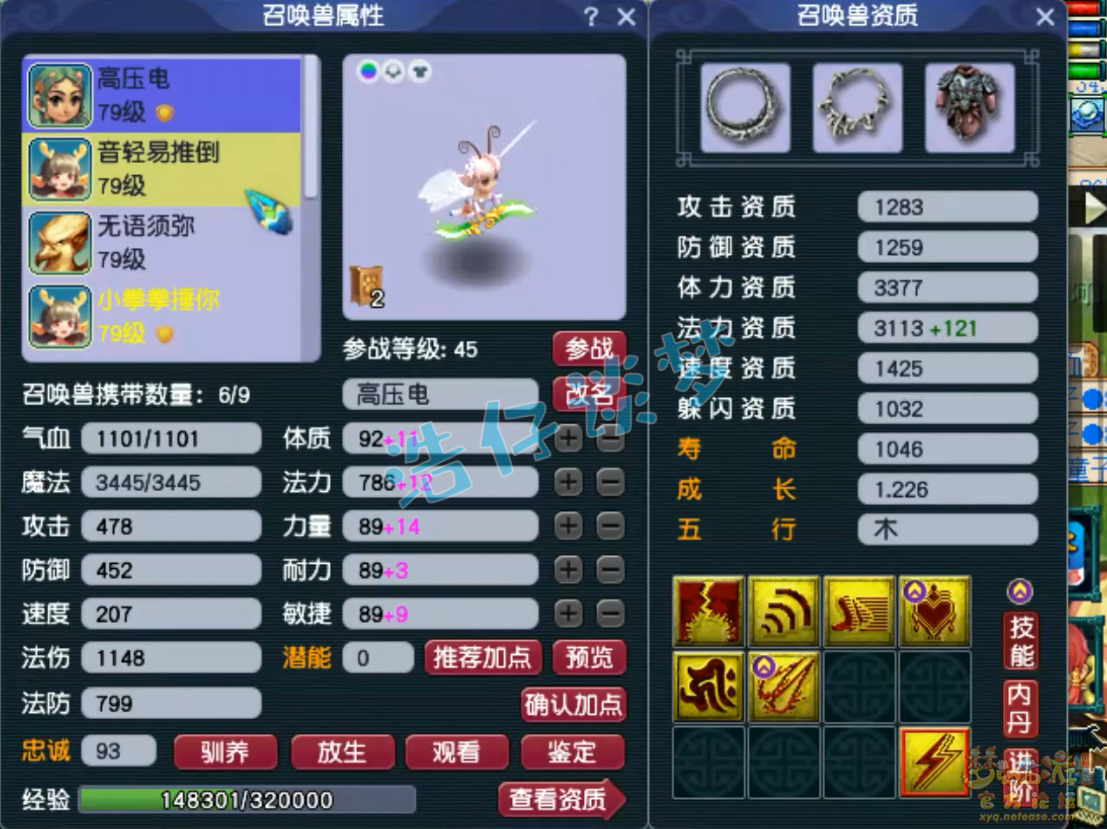 梦幻西游69级任务魔王寨装备展示图