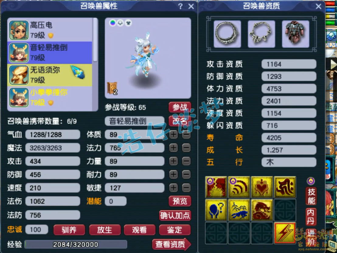 梦幻西游69级任务魔王寨装备展示图