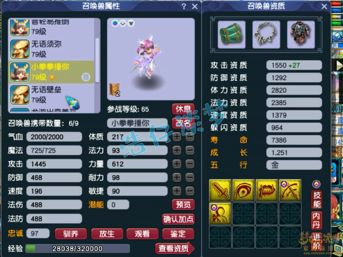 梦幻西游69级任务魔王寨装备展示图