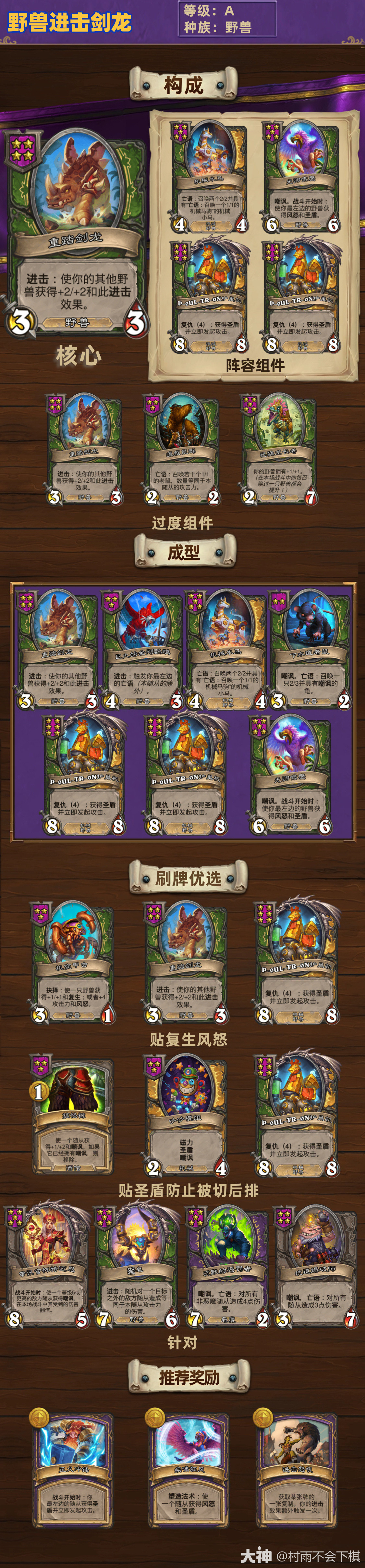炉石传说酒馆战棋S11野兽阵容推荐