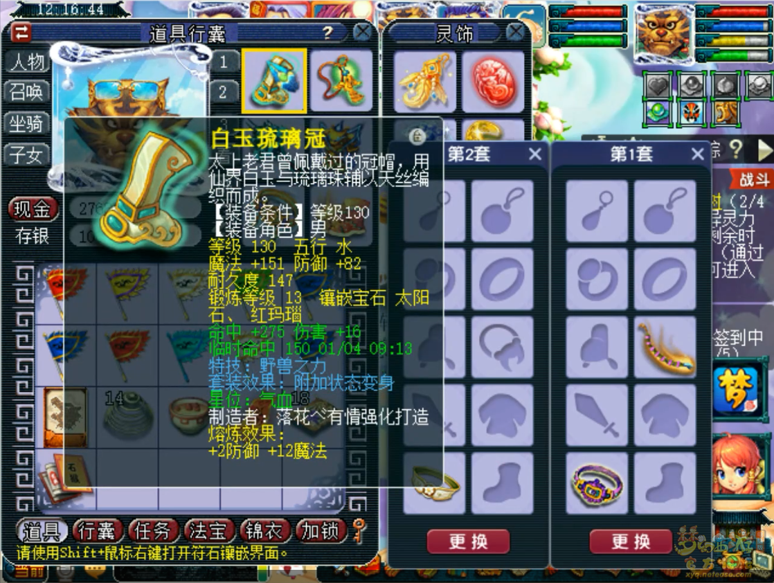 梦幻西游159级狮驼岭装备展示图