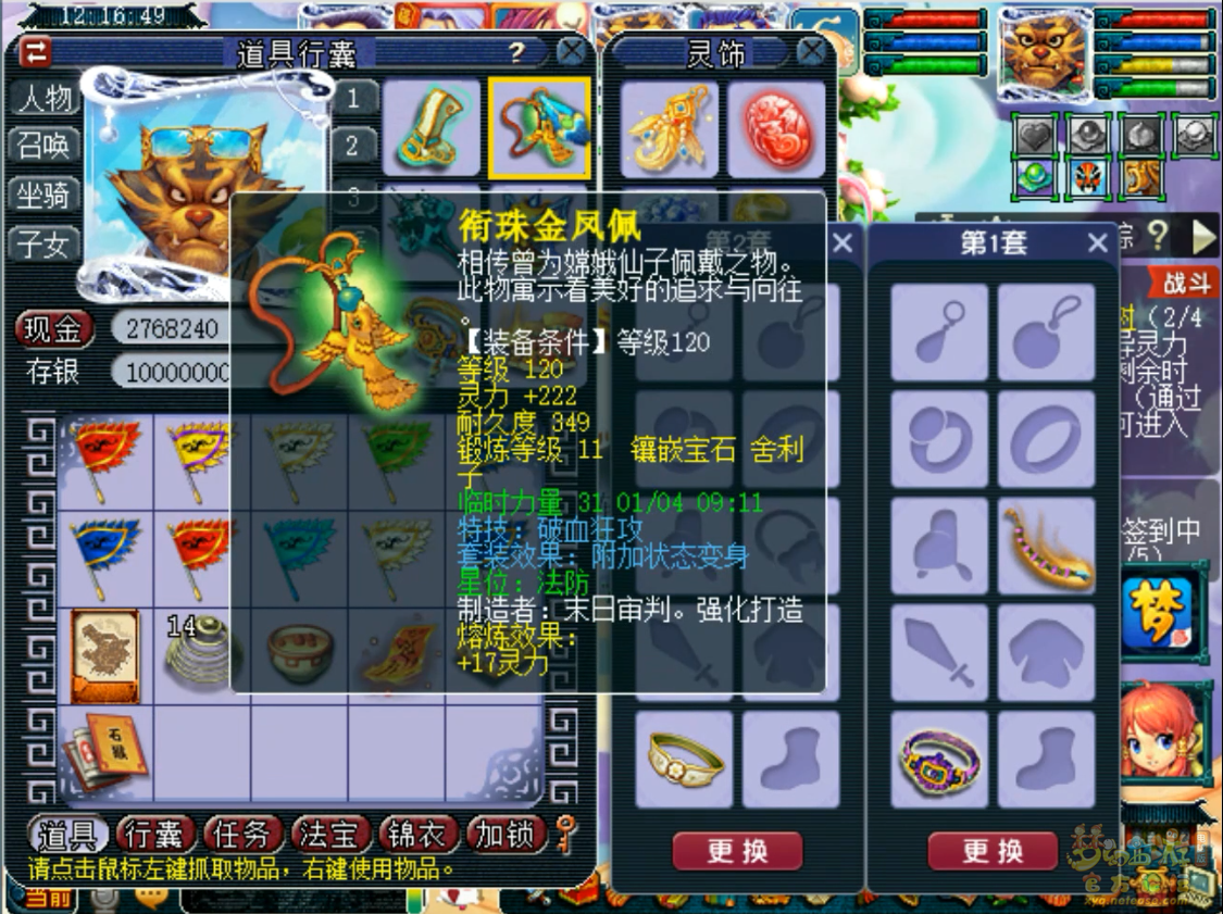 梦幻西游159级狮驼岭装备展示图