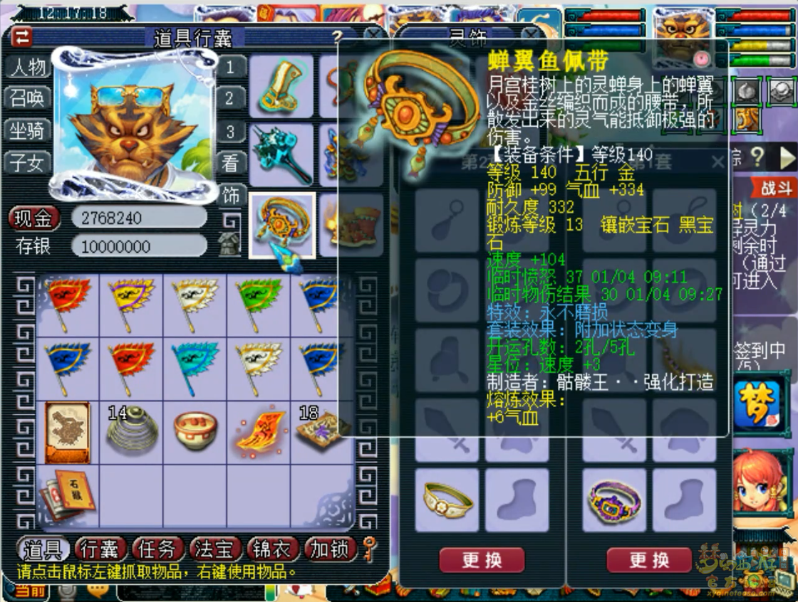 梦幻西游159级狮驼岭装备展示图