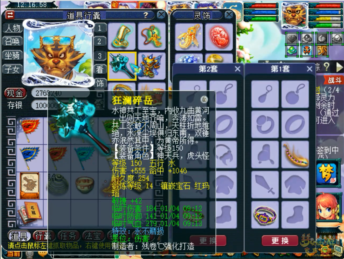 梦幻西游159级狮驼岭装备展示图