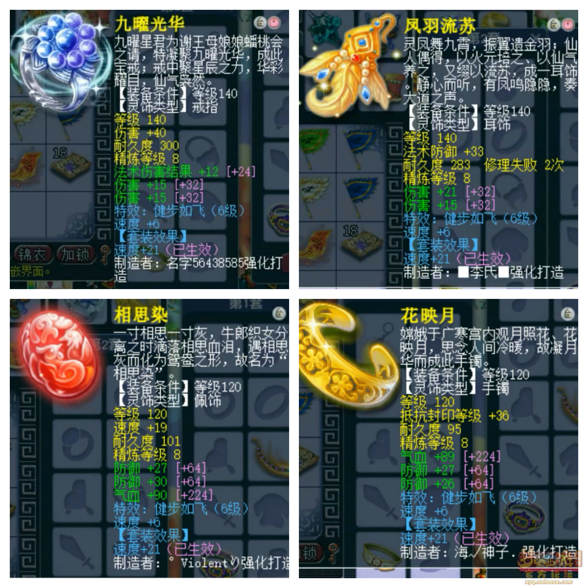 梦幻西游159级狮驼岭装备展示图