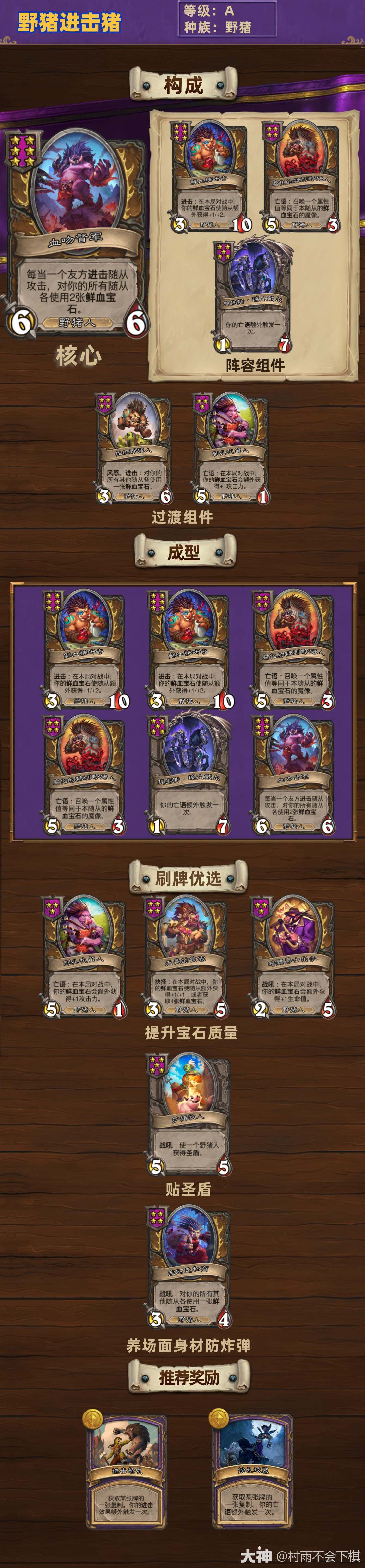 炉石传说酒馆战棋S11野猪阵容推荐