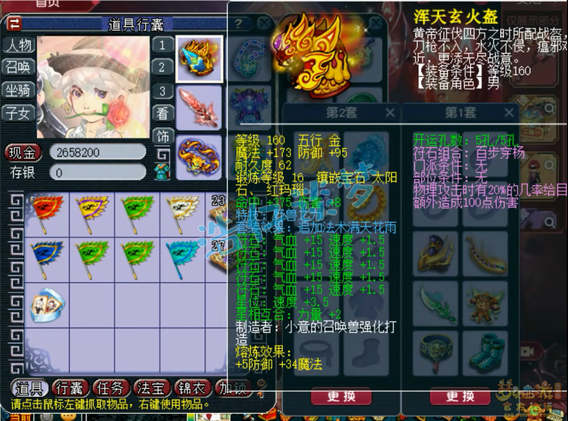 梦幻西游175级大唐服战装备展示图