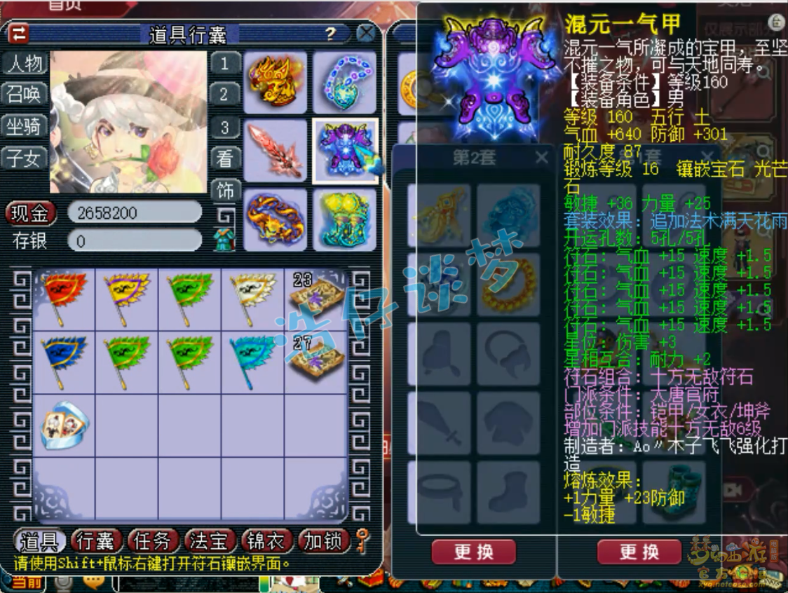 梦幻西游175级大唐服战装备展示图