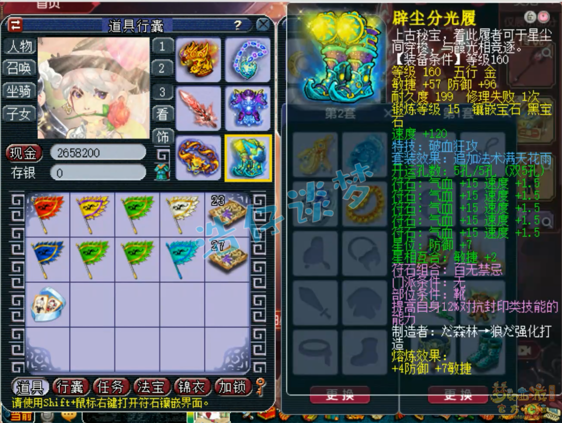 梦幻西游175级大唐服战装备展示图