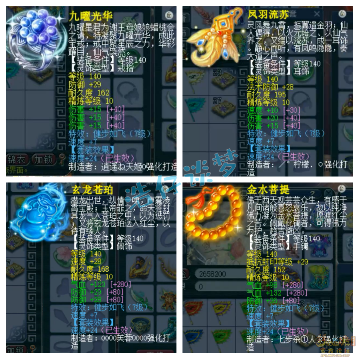 梦幻西游175级大唐服战装备展示图