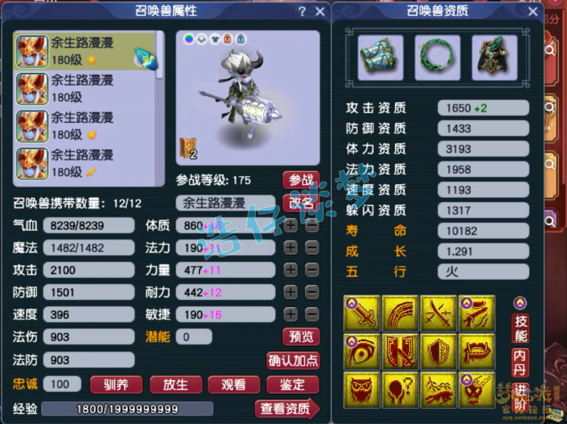 梦幻西游175级大唐服战装备展示图