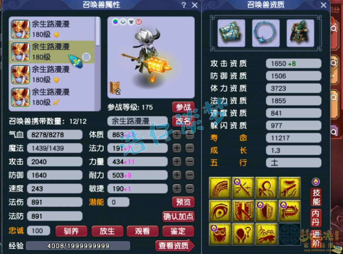 梦幻西游175级大唐服战装备展示图