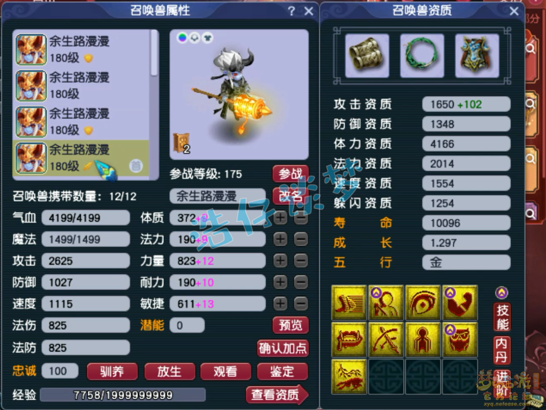 梦幻西游175级大唐服战装备展示图