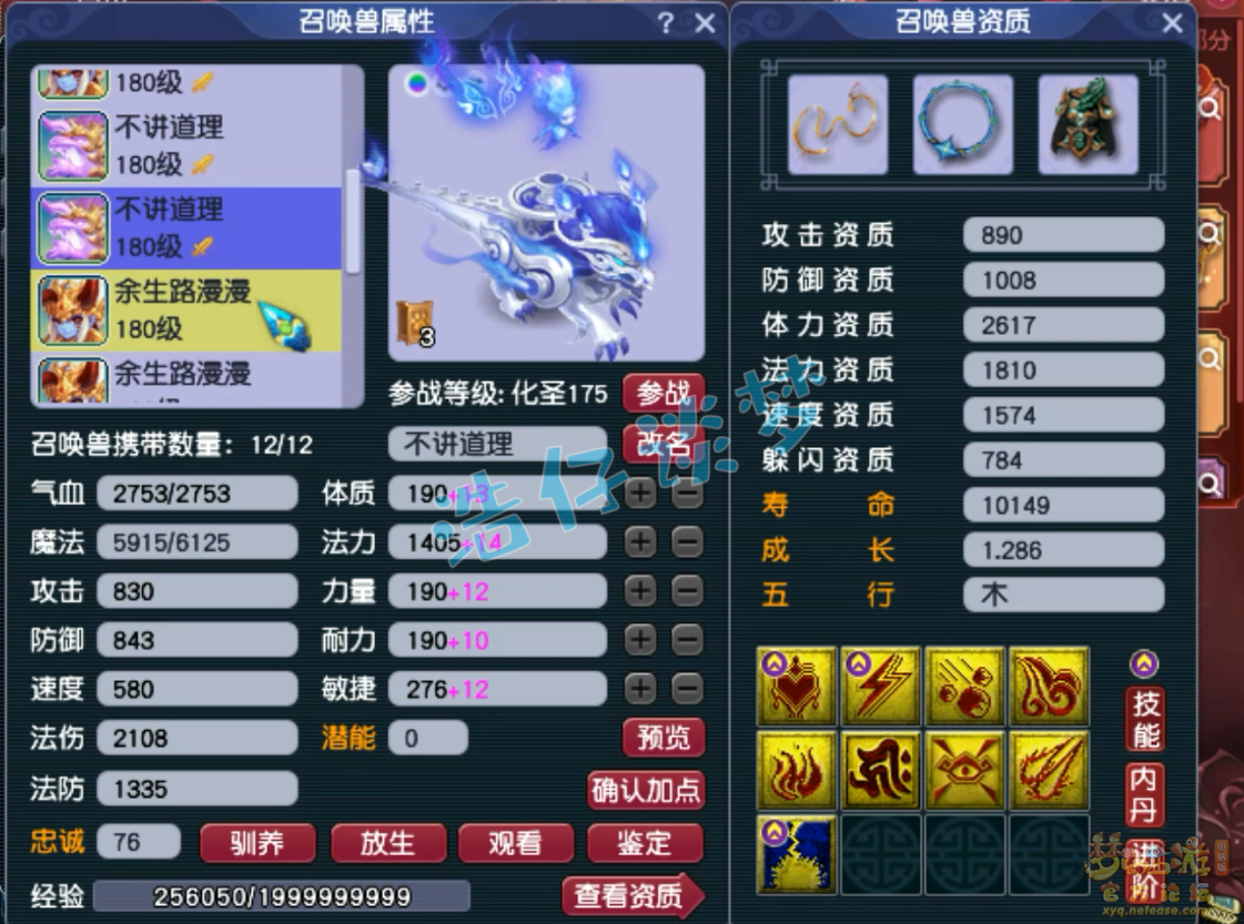 梦幻西游175级大唐服战装备展示图