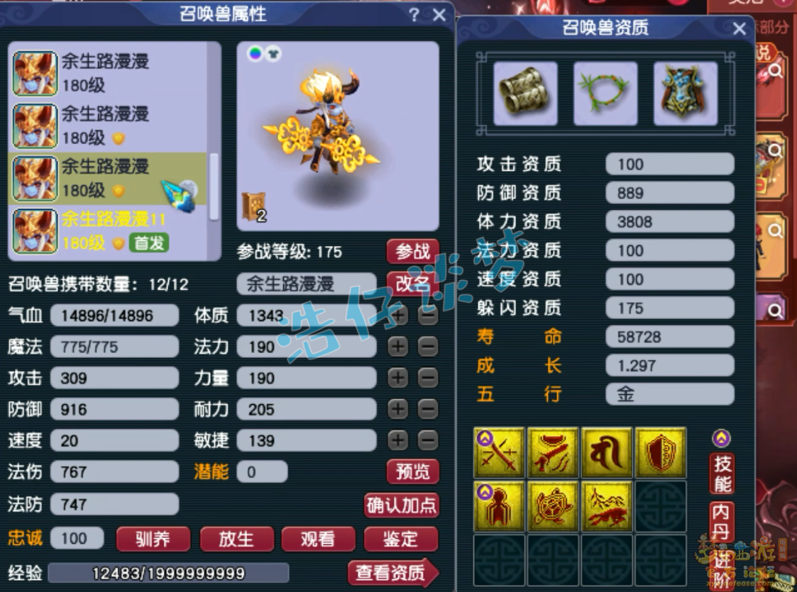 梦幻西游175级大唐服战装备展示图