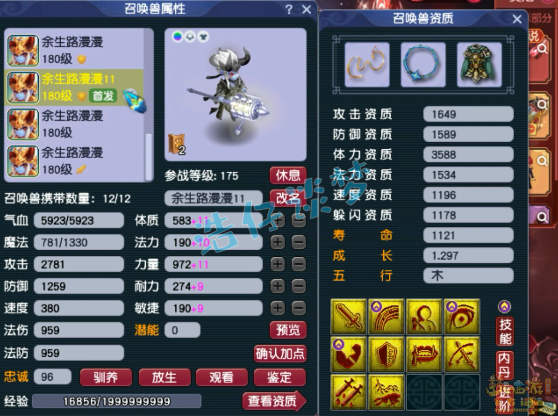 梦幻西游175级大唐服战装备展示图