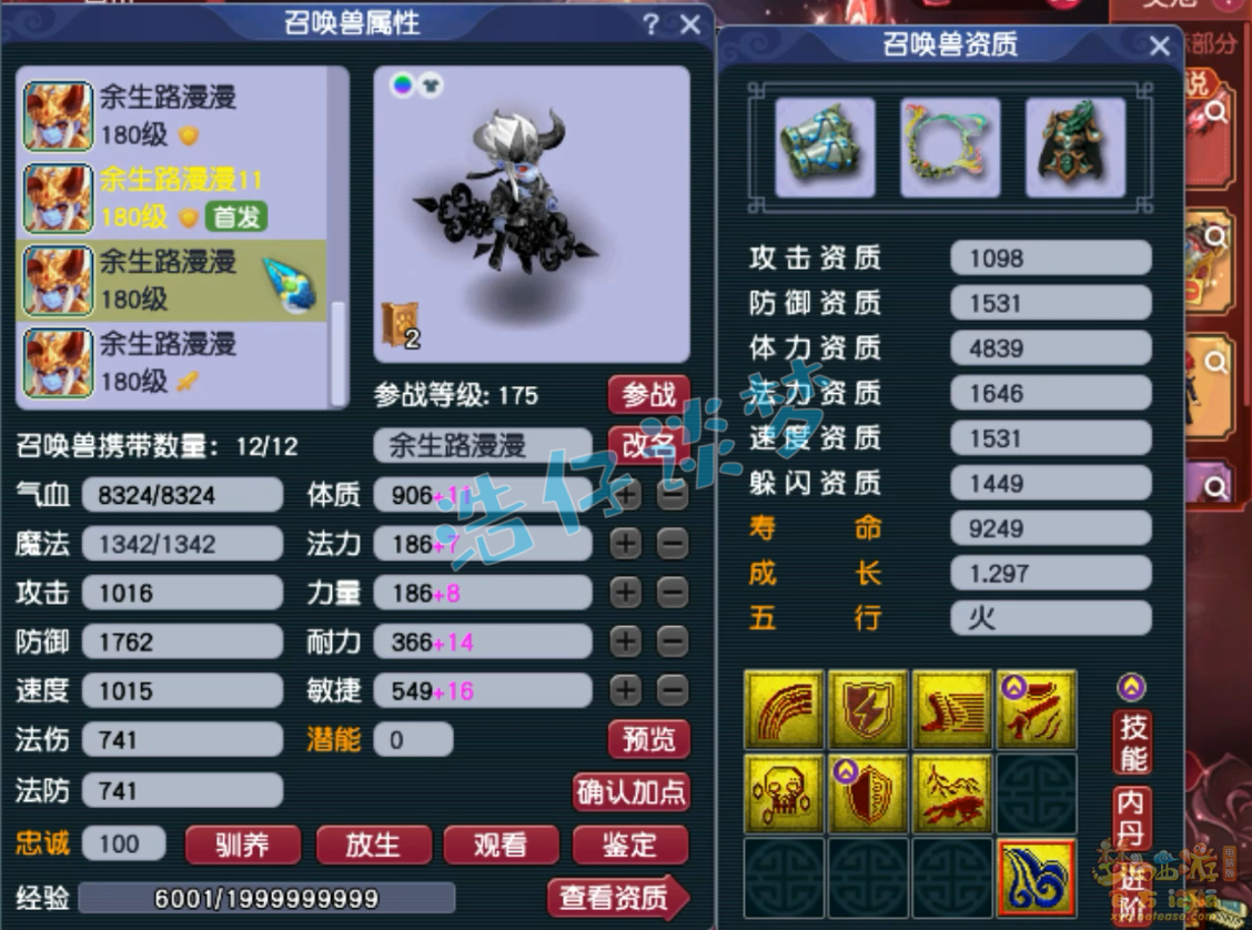 梦幻西游175级大唐服战装备展示图