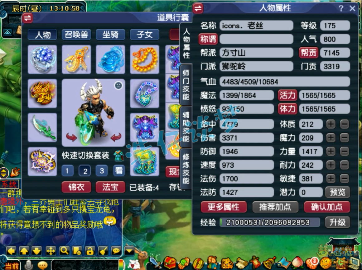 梦幻西游175级服战狮驼岭装备展示图