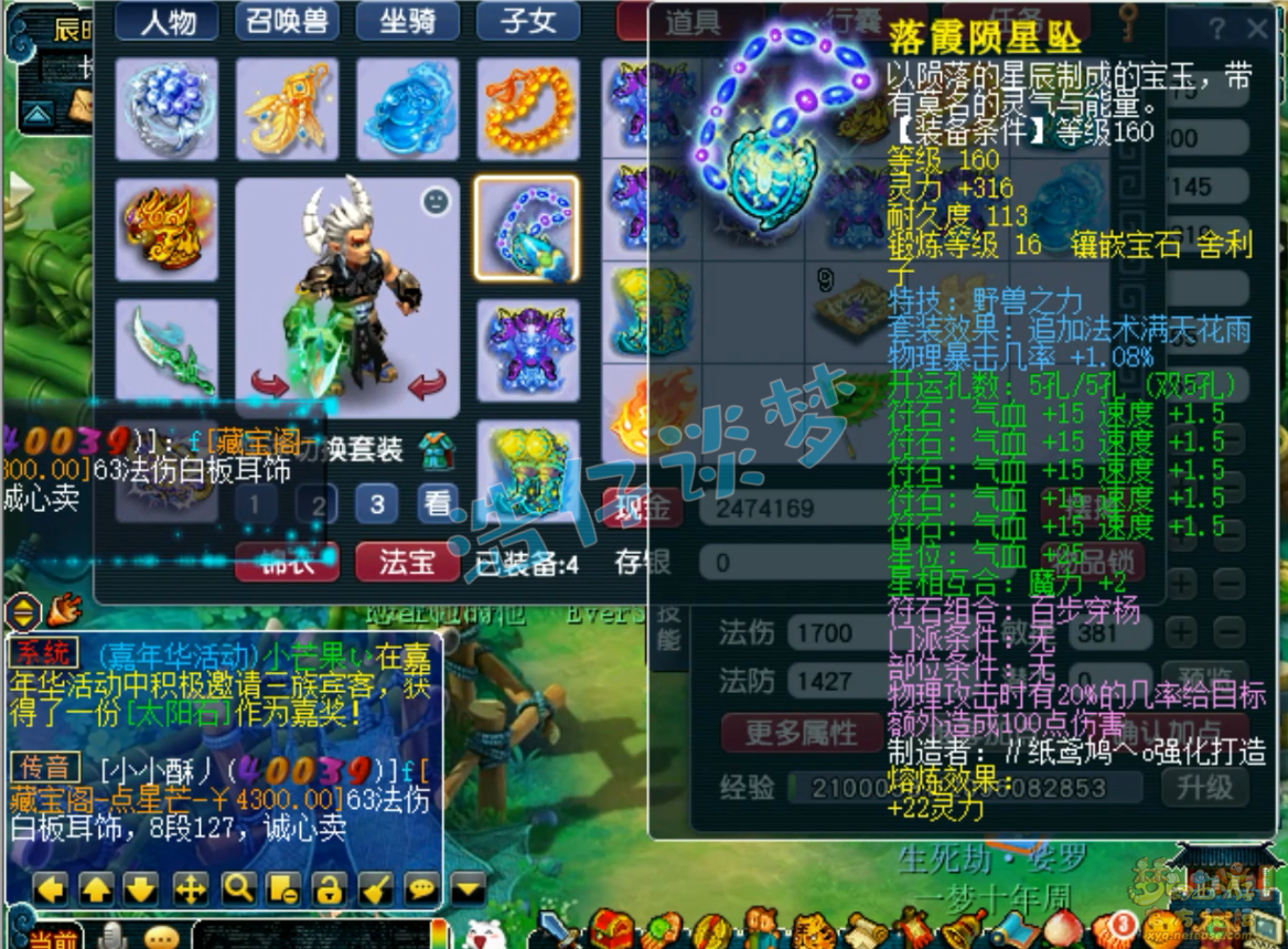 梦幻西游175级服战狮驼岭装备展示图