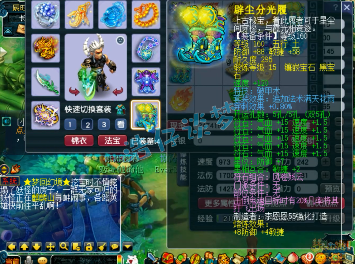 梦幻西游175级服战狮驼岭装备展示图